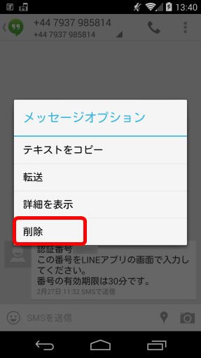 LINEReauthenticateSMS_6_sh