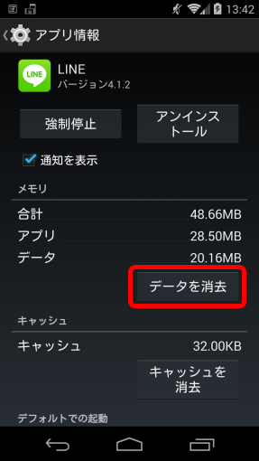 LINEReauthenticateSMS_7_sh
