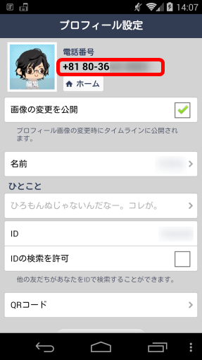 LINEReauthenticateSMS_9_sh