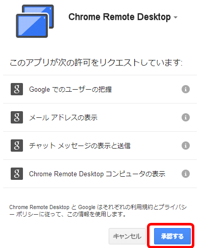 ChromeRemoteDesktopForAndroid_1_sh
