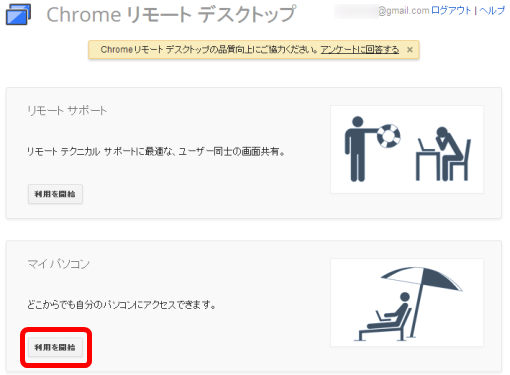 ChromeRemoteDesktopForAndroid_2_sh