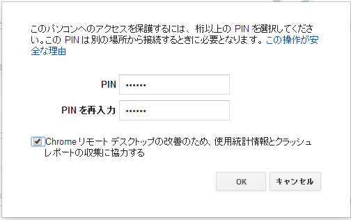 ChromeRemoteDesktopForAndroid_4_sh