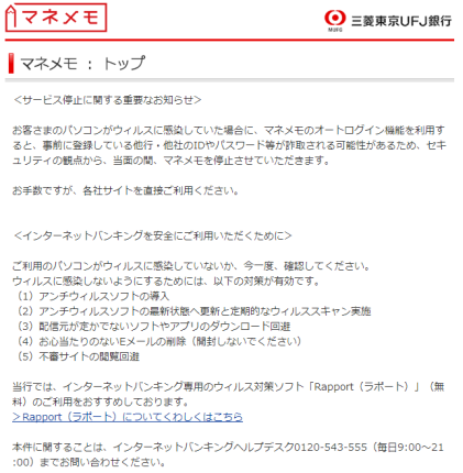 MUFGSuspendedManemomoService_1_sh