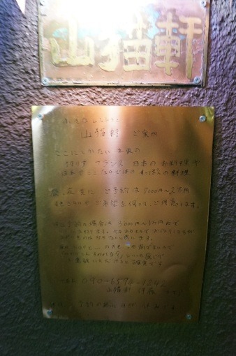 YamanekoKenWine2014_2_sh