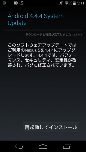Android4_4_4OTA_sh