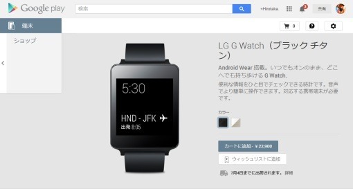 AndroidWearOnGooglePlayInJapan_1_sh