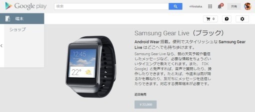 AndroidWearOnGooglePlayInJapan_5_sh