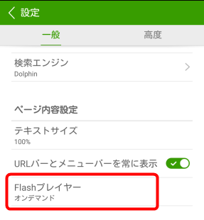 KitKatDolphinBrowserFlashPlayer_104_sh