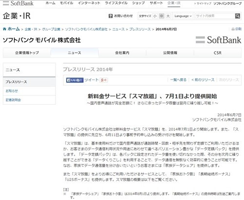 SoftbankSmaHodai_sh
