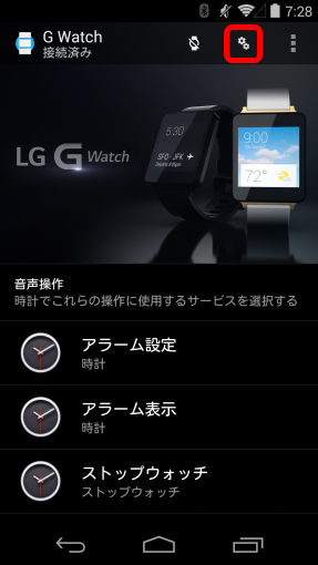 StopAndroidWearNotificationByApps_3_sh