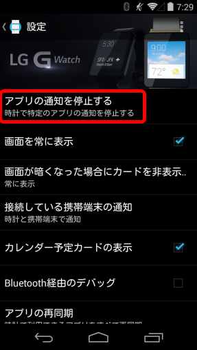 StopAndroidWearNotificationByApps_4_sh