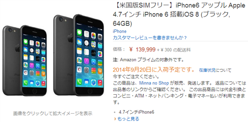 iPhone6AtSept20th