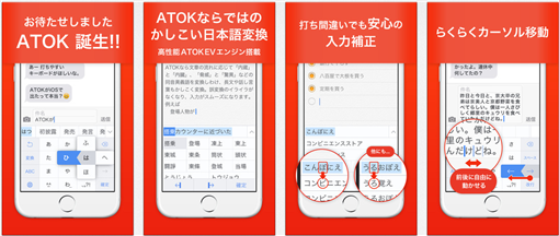ATOKforiOS