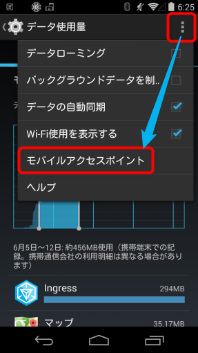 AndroidReduceTetheringData_3_sh