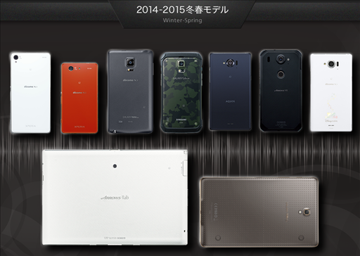 docomo2014Winter_2