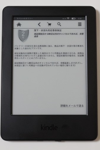 AdvertisementOnNewKindle2014_7_sh