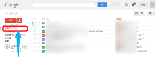 GoogleDriveSharedItemDoesNotShownInMobile_4