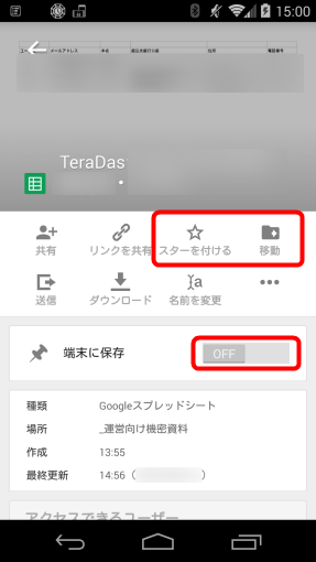 GoogleDriveSharedItemDoesNotShownInMobile_6