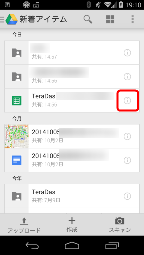 GoogleDriveSharedItemDoesNotShownInMobile_7_sh