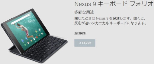 GoogleNexus9OnGooglePlay_1_sh