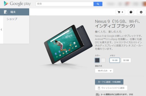 GoogleNexus9OnGooglePlay_3_sh