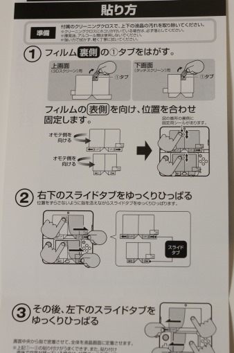 New3DSScreenProtectionSheet_4_sh