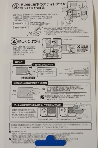 New3DSScreenProtectionSheet_5_sh