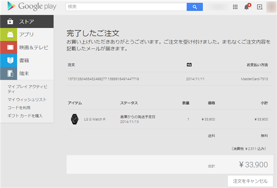 LGGWatchRCanOrderAtJapanGooglePlay_2