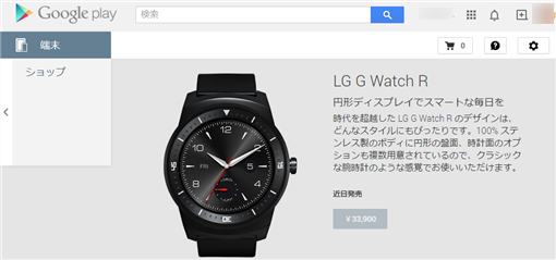 LGGWatchRPriceAtJapanGooglePlay