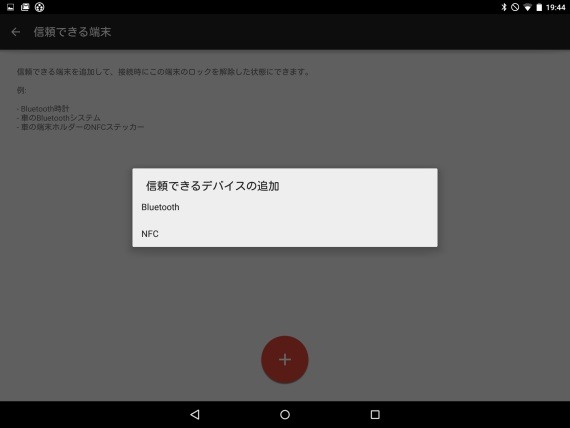 TrySmartLcokWithAndroidWearAndSuica_11_sh