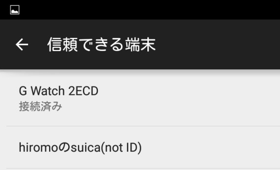 TrySmartLcokWithAndroidWearAndSuica_21_sh