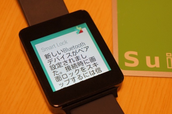 TrySmartLcokWithAndroidWearAndSuica_2_sh