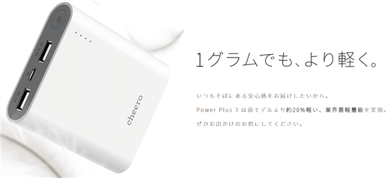 CheeroPowerPlus3_2