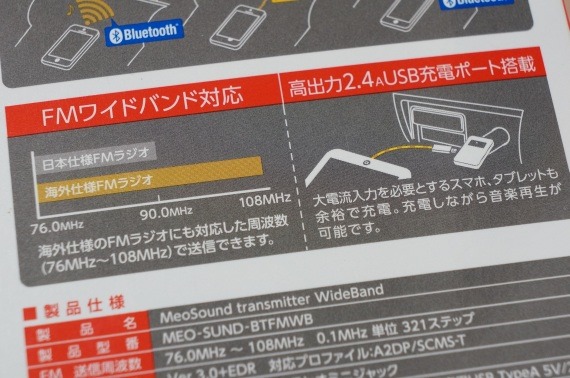 MeoSoundTransmitterWideBandReview_4_sh