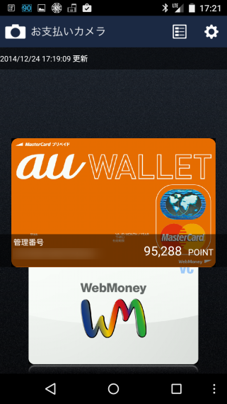 auWalletWithWebMoneyCardCase_3_sh