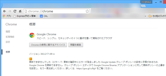 FixChromeCannotUpdate_7_sh