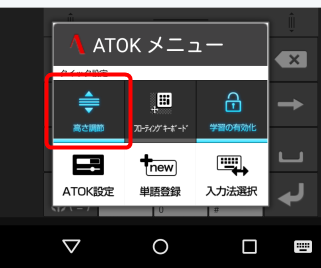 HowToDriftFlickPanelOnAtokAndroid_14_sh