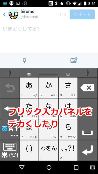 HowToDriftFlickPanelOnAtokAndroid_5_sh