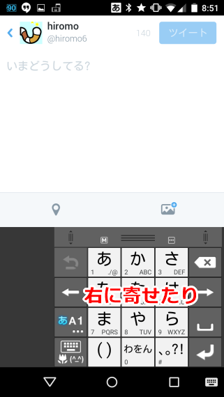 HowToDriftFlickPanelOnAtokAndroid_6_sh