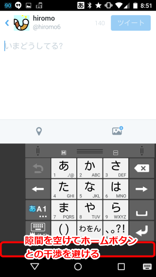 HowToDriftFlickPanelOnAtokAndroid_7_sh