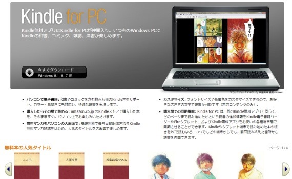 KindleForPCReleased_1_sh
