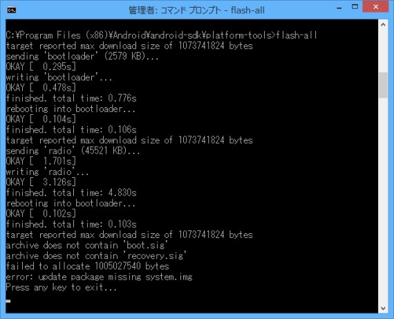 Nexus5_WriteFactoryImage_7_sh