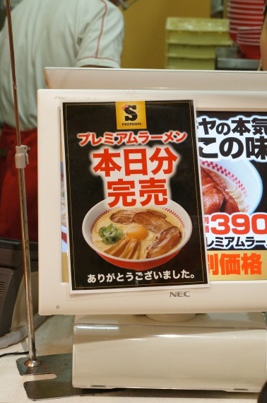 SugakiyaPremiumRamen201502_112_sh