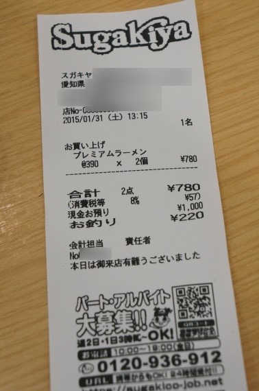 SugakiyaPremiumRamen201502_17_sh