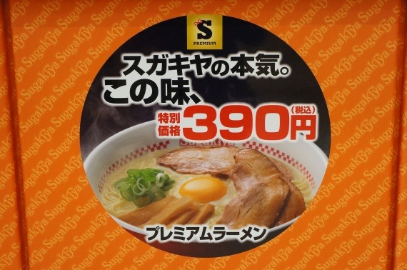 SugakiyaPremiumRamen201502_24_sh