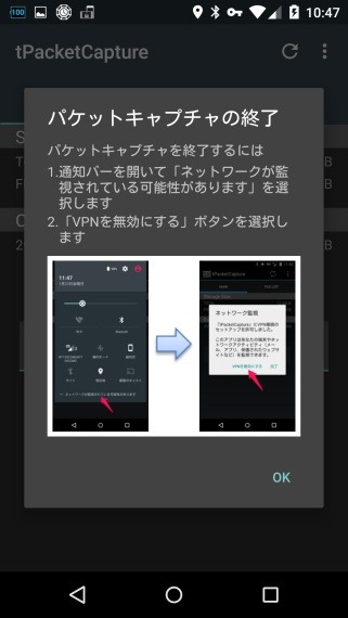 TrytPacketCaptureForAndroid_14_sh