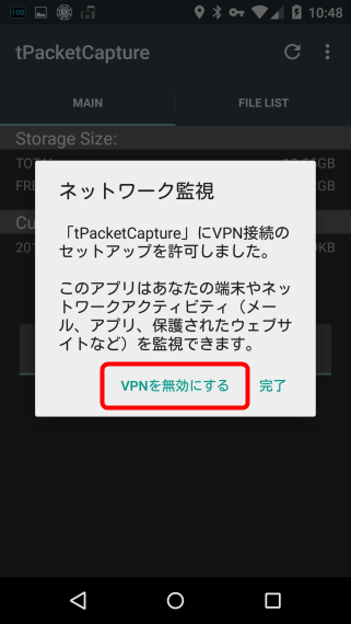 TrytPacketCaptureForAndroid_17_sh