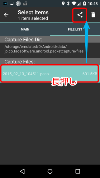 TrytPacketCaptureForAndroid_19_sh