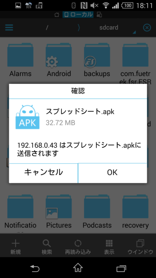 ESFileExplorerNetManager_10_sh