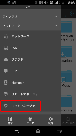 ESFileExplorerNetManager_6_sh
